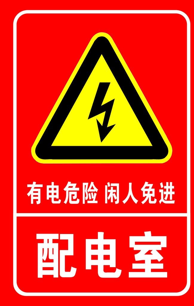 配电室图片cdr矢量模版下载