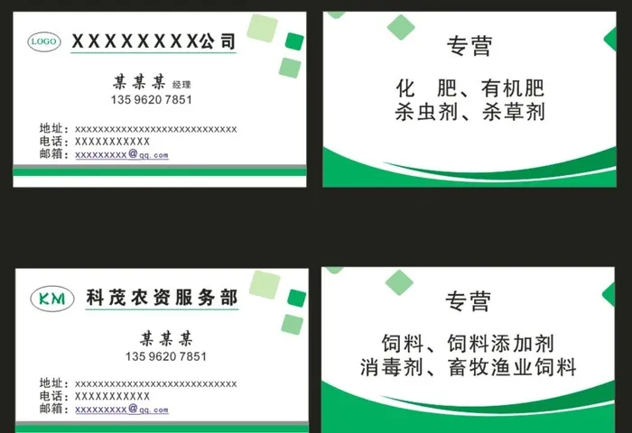 农业名片图片cdr矢量模版下载