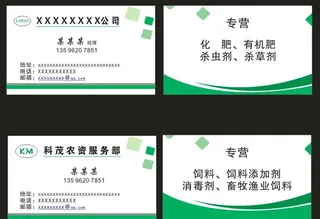 农业名片图片