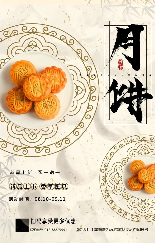 月饼图片(3543x5315)psd模版下载