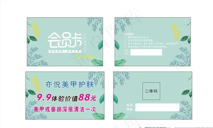 小清新会员卡图片cdr矢量模版下载
