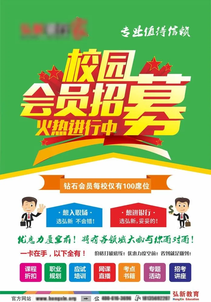 校园招募海报图片cdr矢量模版下载