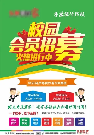 校园招募海报图片