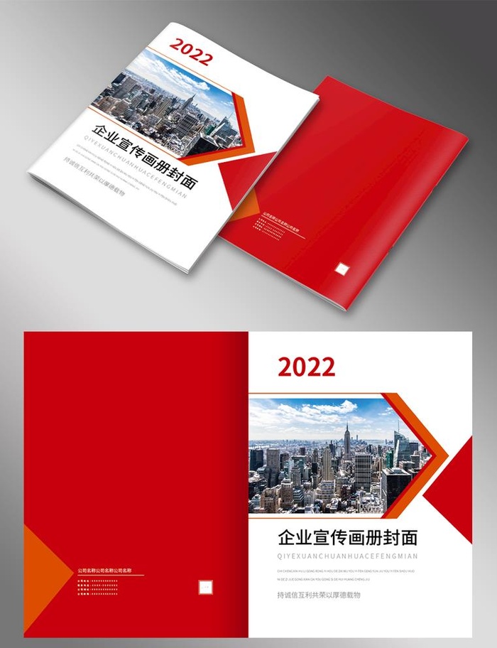 红色画册封面图片