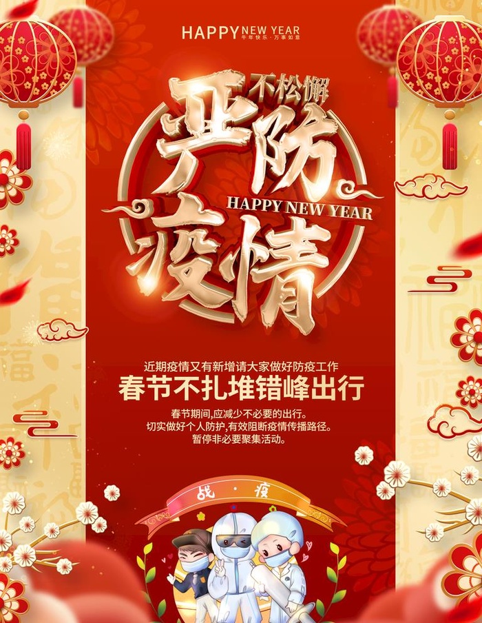 疫情防控图片(3543x4724)psd模版下载
