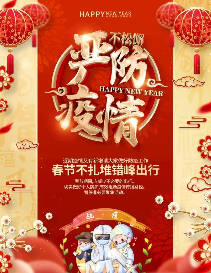 疫情防控图片(3543x4724)psd模版下载