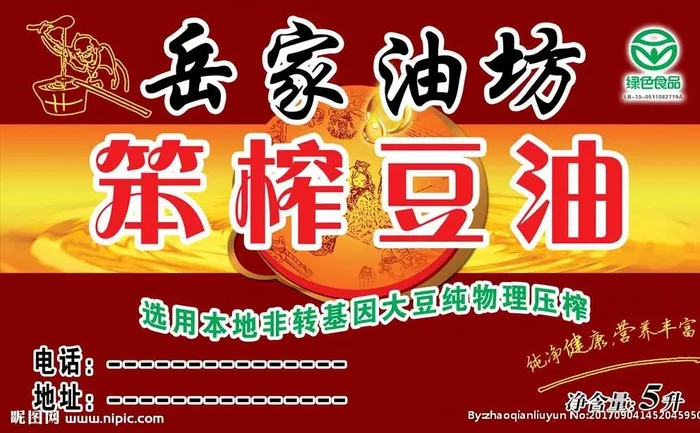 豆油广告图片(1772x1063)psd模版下载