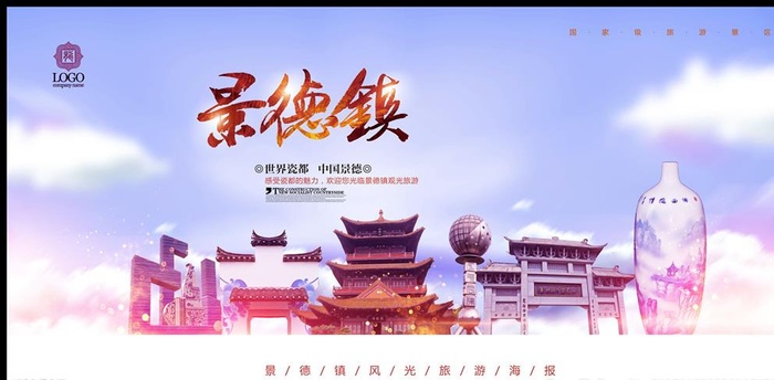 景德镇图片(4724x2362)psd模版下载