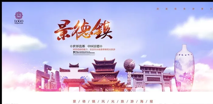 景德镇图片(4724x2362)psd模版下载