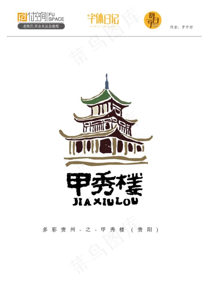 多彩贵州之甲秀楼图片