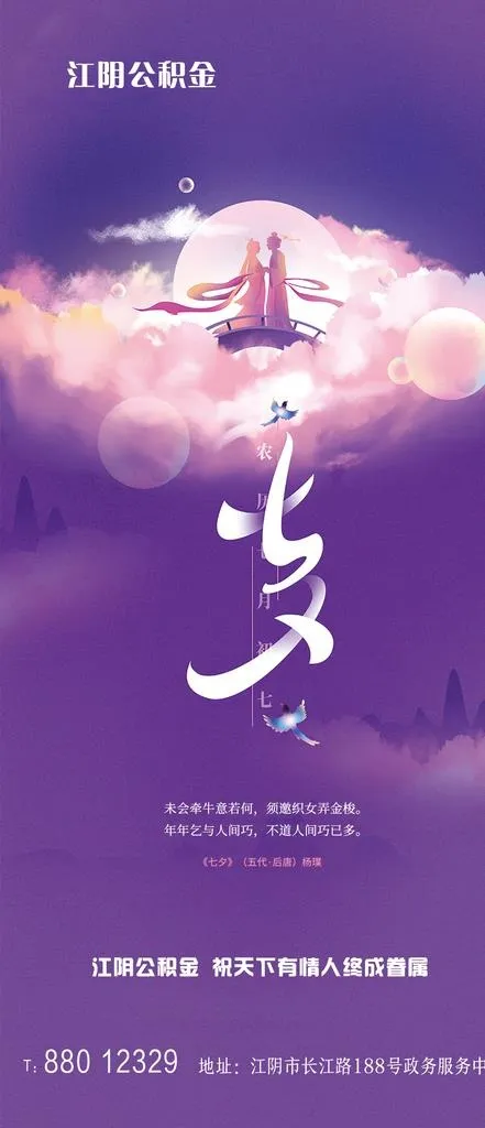 七夕图片psd模版下载