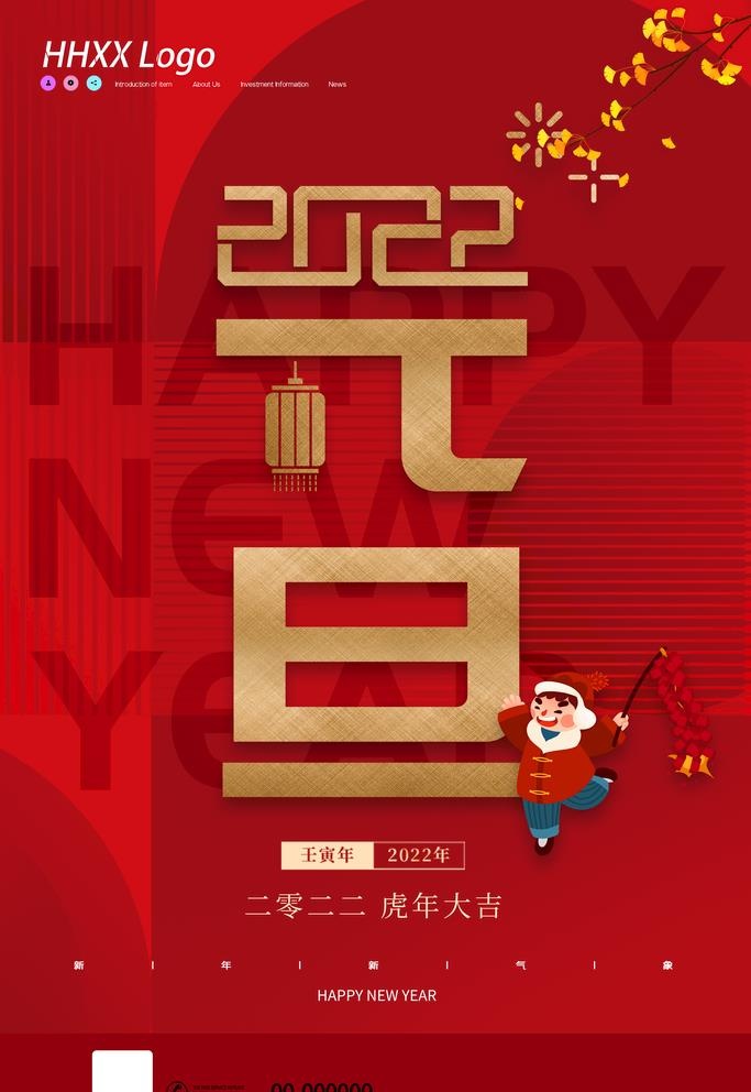 元旦图片(3543x5315)psd模版下载