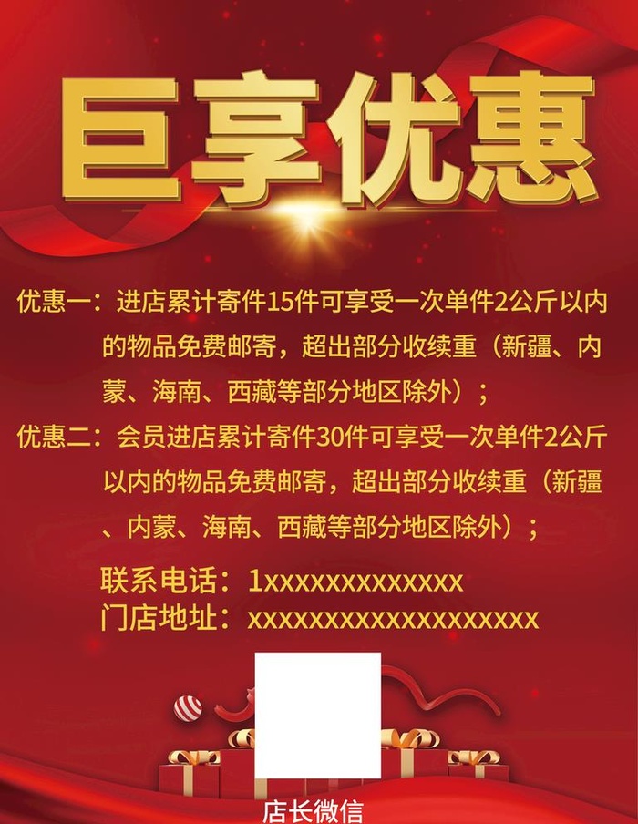 优惠活动图片(1701x2268)psd模版下载
