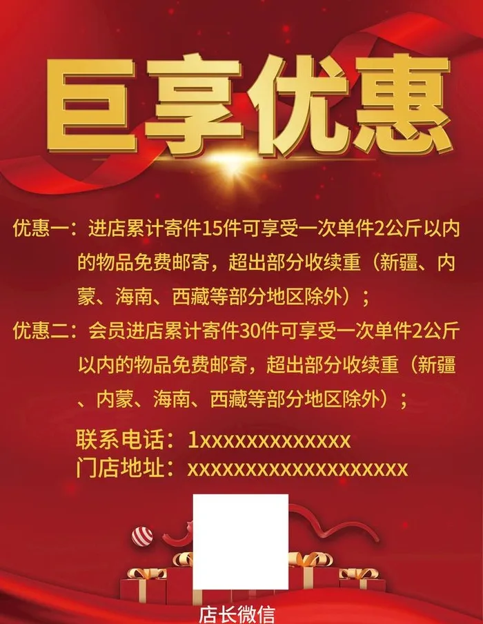 优惠活动图片(1701x2268)psd模版下载