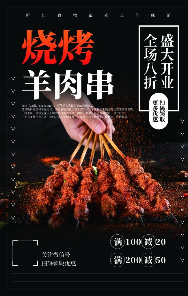 烧烤羊肉串图片(1772x2657)psd模版下载