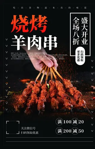 烧烤羊肉串图片