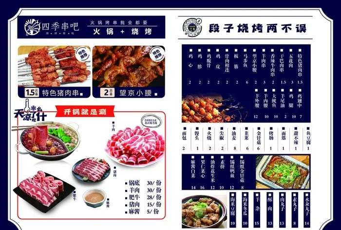 点餐菜单图片(3508x2480)