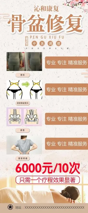 中医养生展架图片