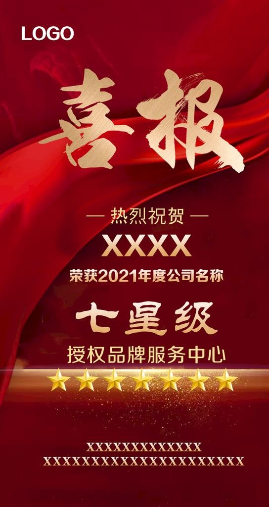 喜报图片(1181x2099)psd模版下载