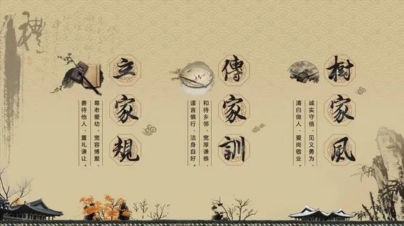 中国风家规家训图片