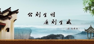 廉洁喷绘图片