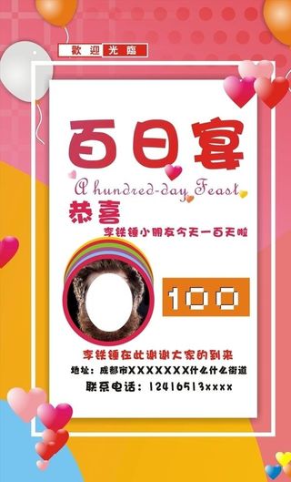 百日宴图片