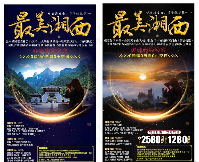 旅游海报图片(260X451)cdr矢量模版下载