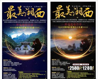 旅游海报图片