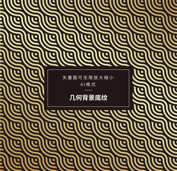 几何底纹 图片ai矢量模版下载