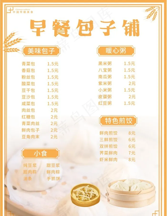 早餐 包子图片psd模版下载