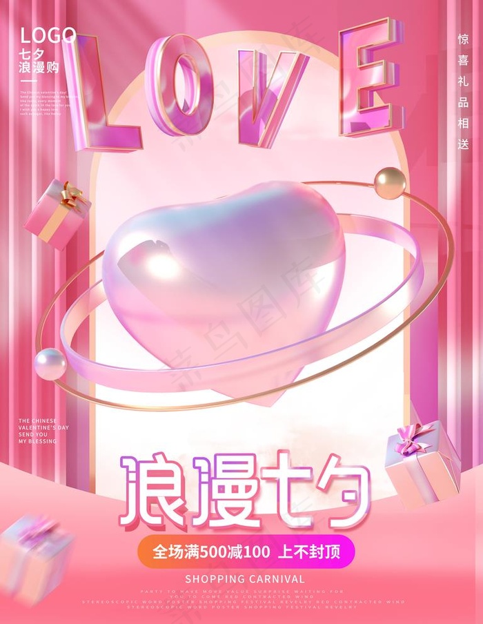 七夕图片(3543x4724)psd模版下载