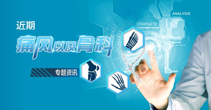 科技kv 医疗 痛风图片psd模版下载