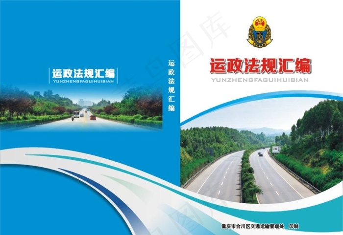 蓝色简洁运政法规知识汇编封面图片(0×0像素())cdr矢量模版下载