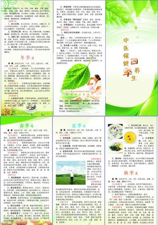 中医保健四季养生三折页图片