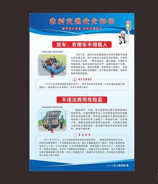 农村交通安全知识图片