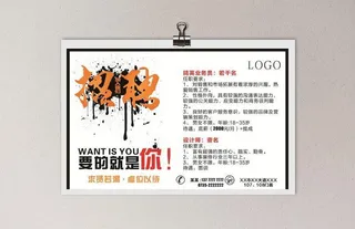横版招聘海报图片
