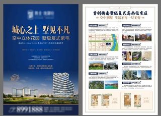 地产DM单图片