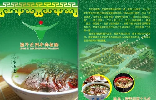 兰州拉面彩页图片