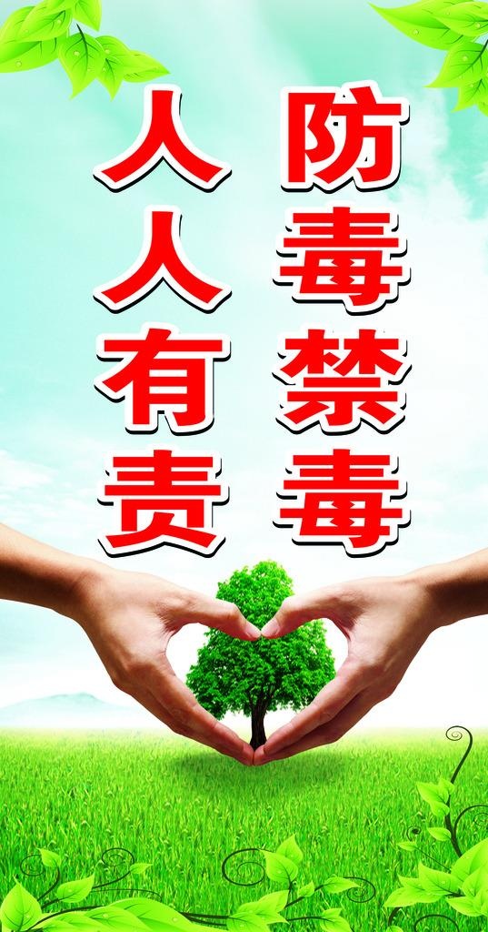 禁毒海报图片cdr矢量模版下载