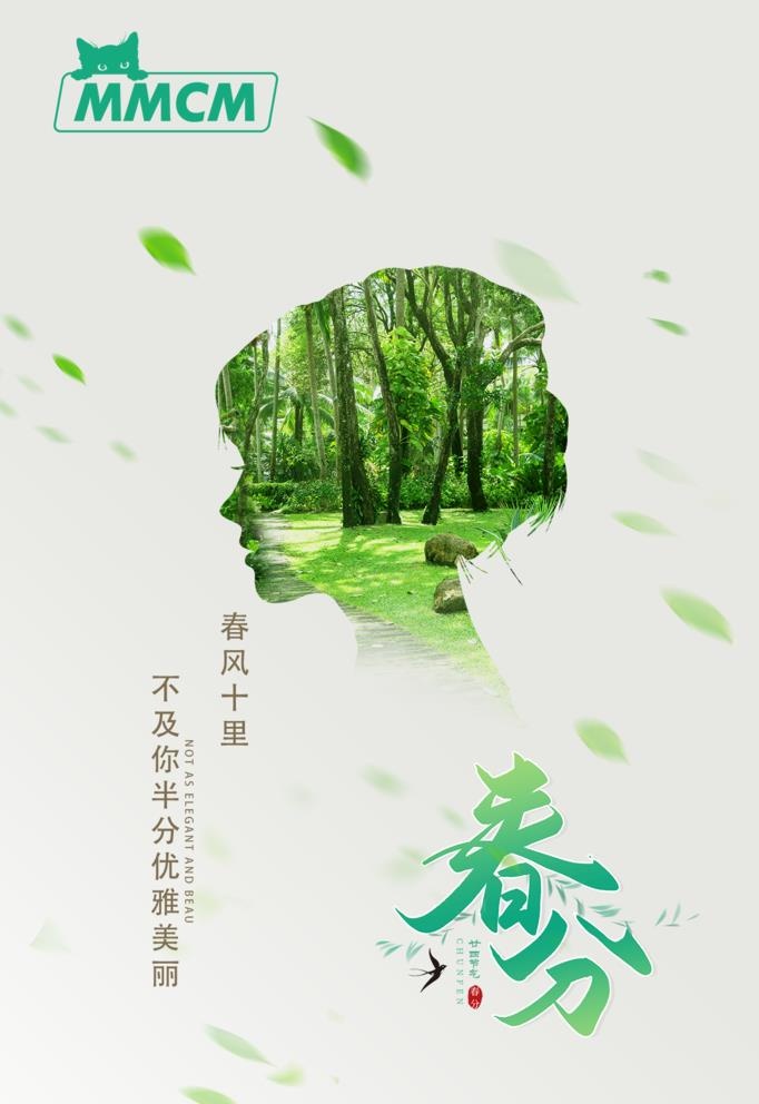 春分图片(1181x1772)psd模版下载