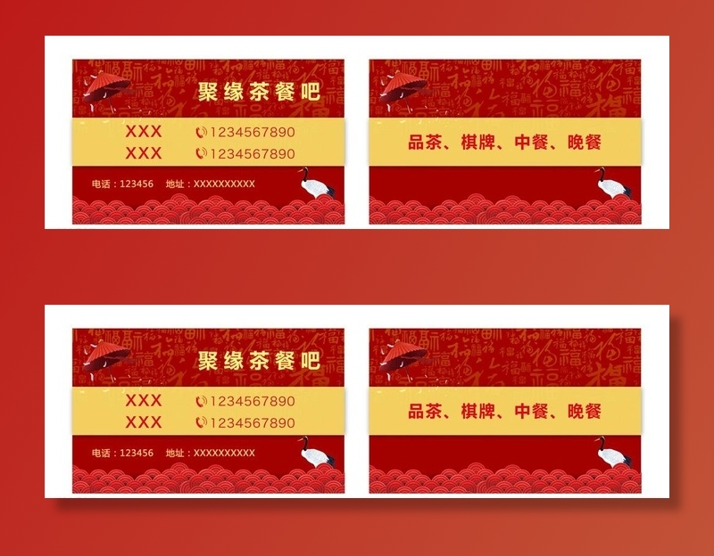 中国风名片图片