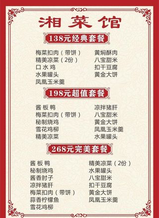 菜单图片