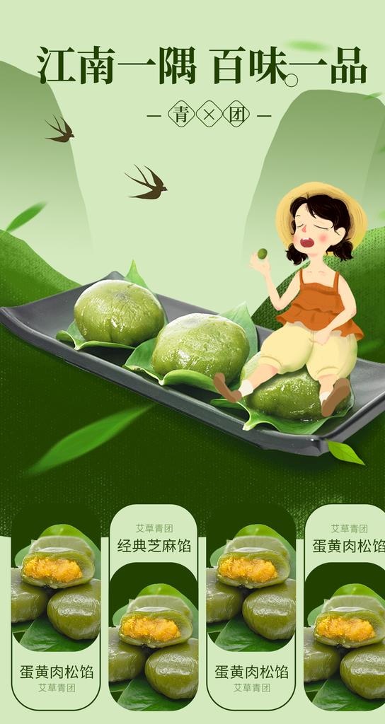 清明青团海报图片(1242x2208)psd模版下载