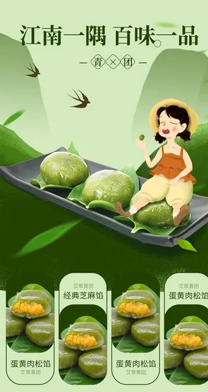 清明青团海报图片 清明青团海报图片