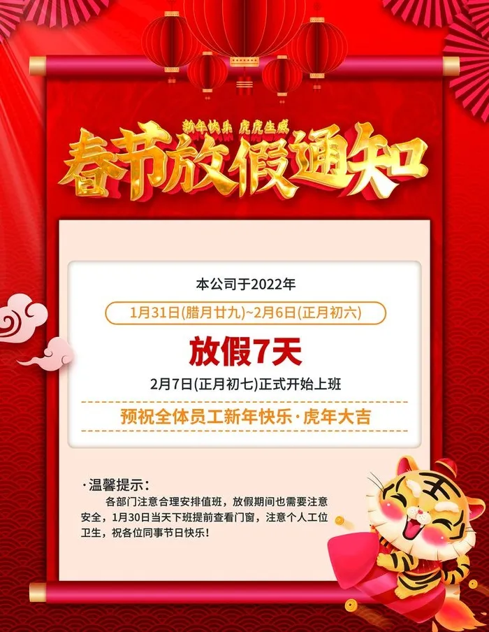 放假通知图片(3543x4724)psd模版下载