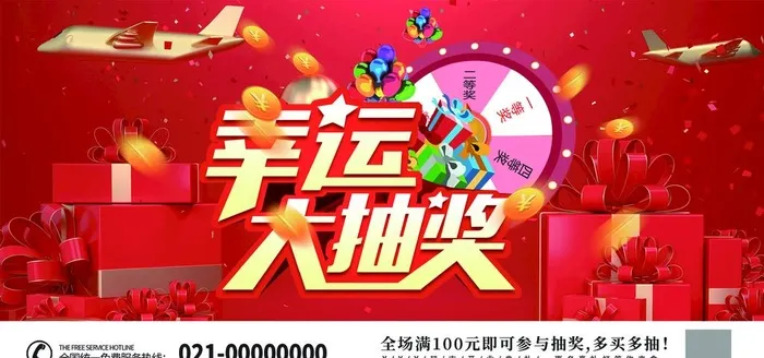 红色超市幸运大抽奖促销展板图片