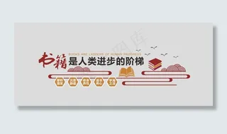 书籍是人类进步的阶梯图片