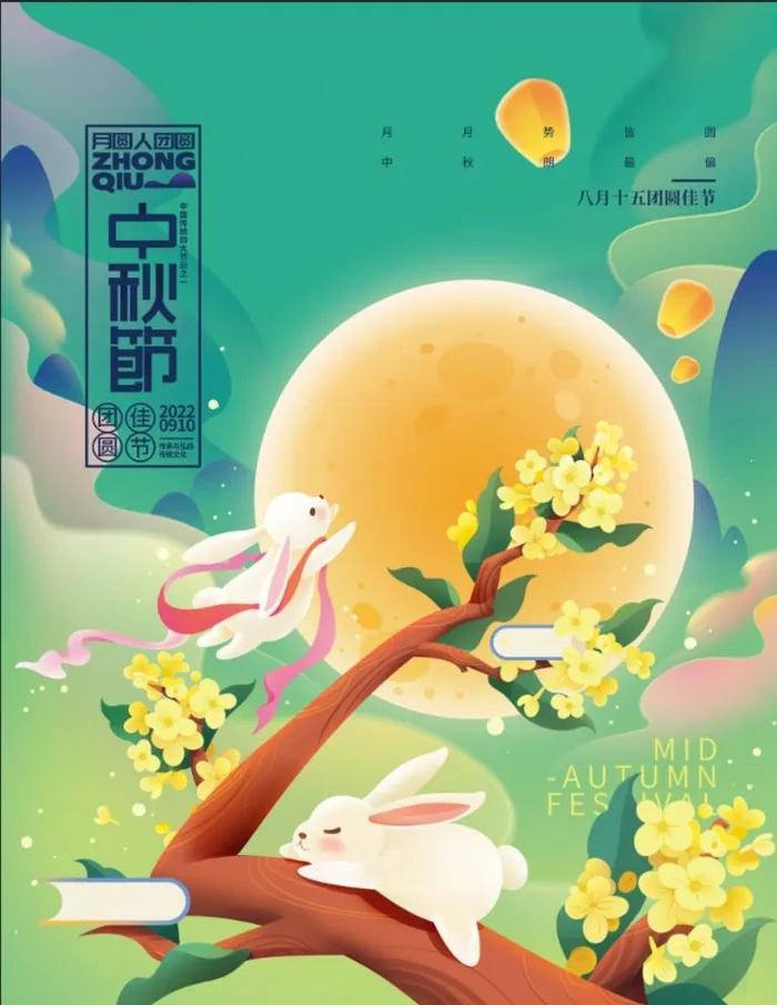 中秋海报图片(3543x4724)psd模版下载