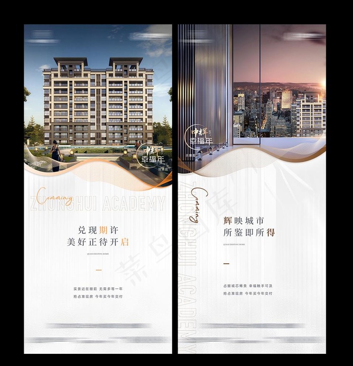 地产微信海报图片psd模版下载