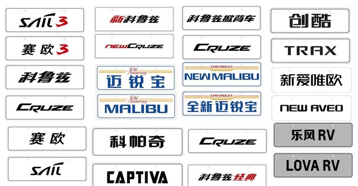 雪佛兰车牌图片ai矢量模版下载